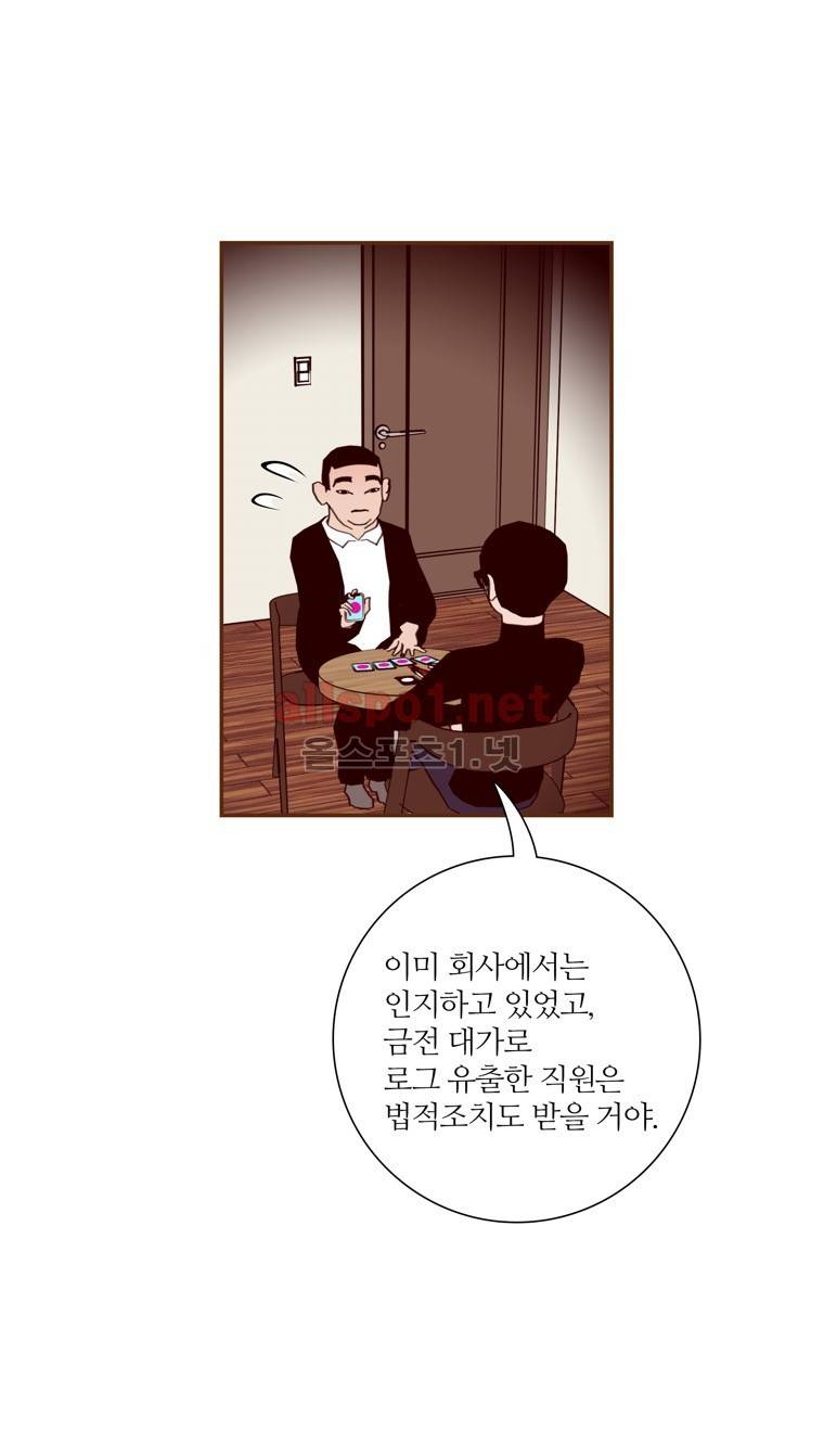 좋아하면 울리는 124화 (시즌7) 8