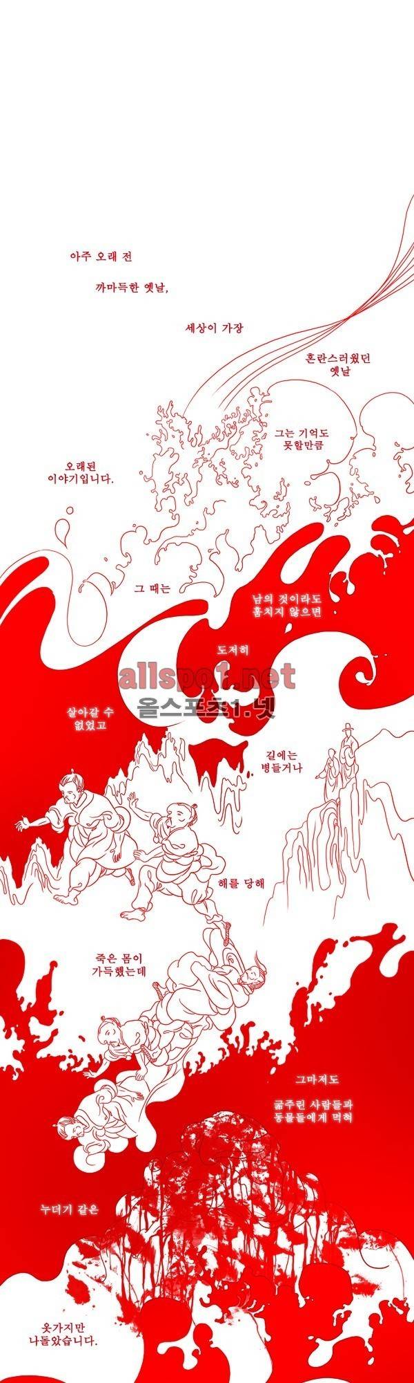 붉은 여우 외전 9화 (요호록 1) 1