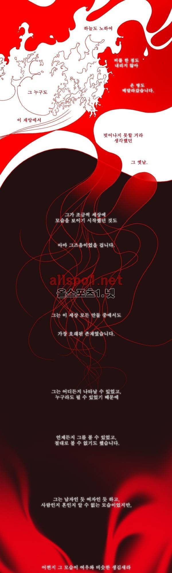 붉은 여우 외전 9화 (요호록 1) 2