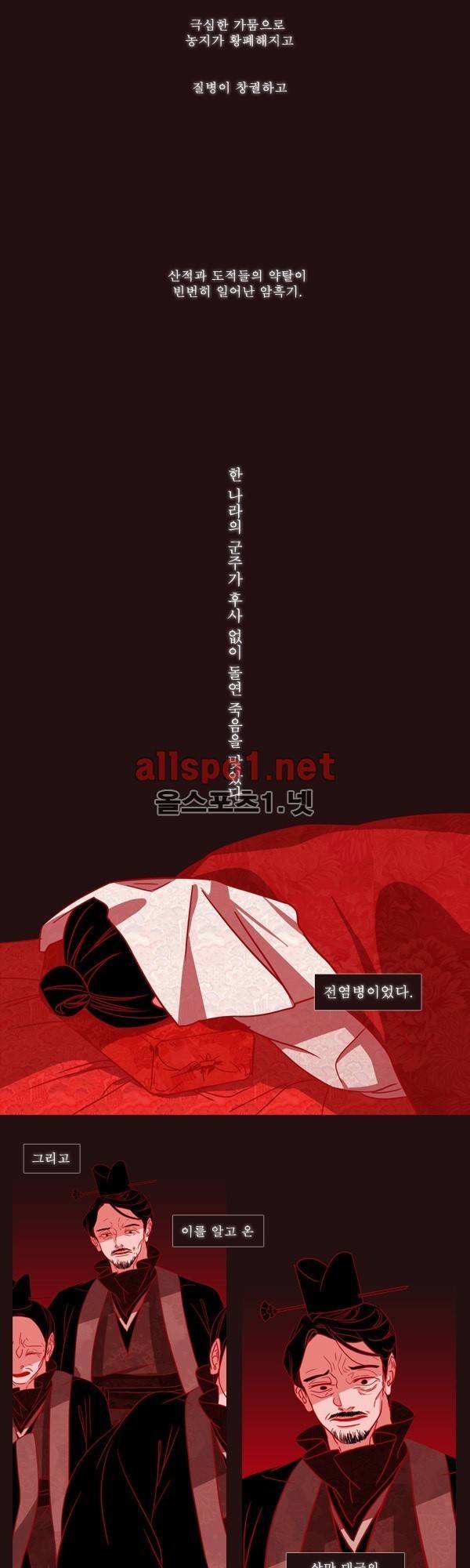 붉은 여우 외전 9화 (요호록 1) 4