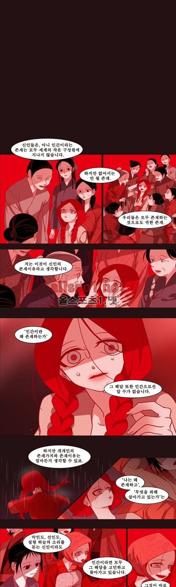 붉은 여우 외전 29화 (천신록 15) 1