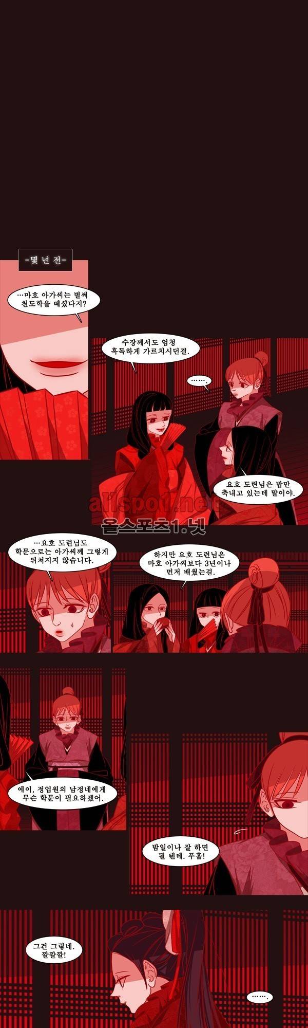 붉은 여우 외전 39화 (요호록 12) 1