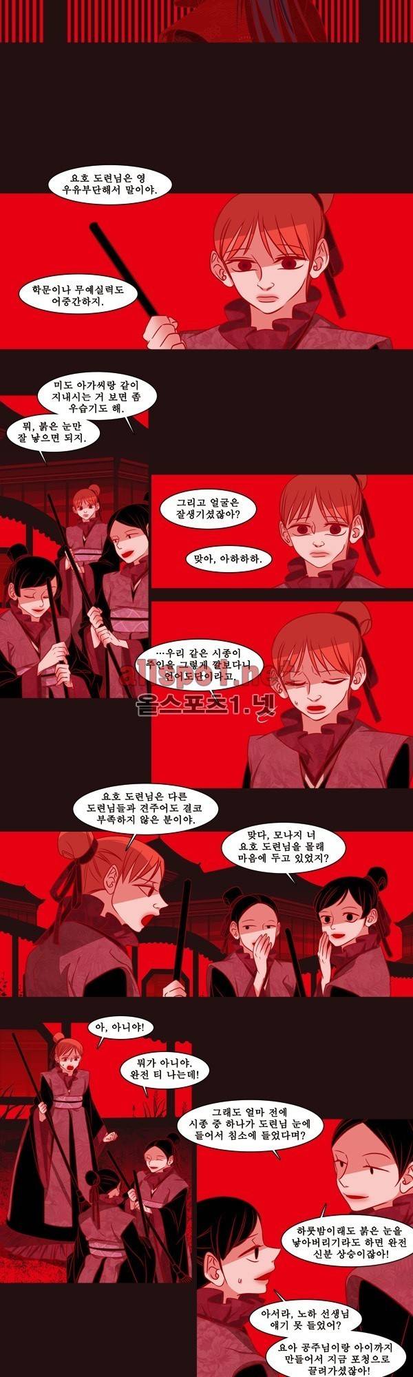 붉은 여우 외전 39화 (요호록 12) 2
