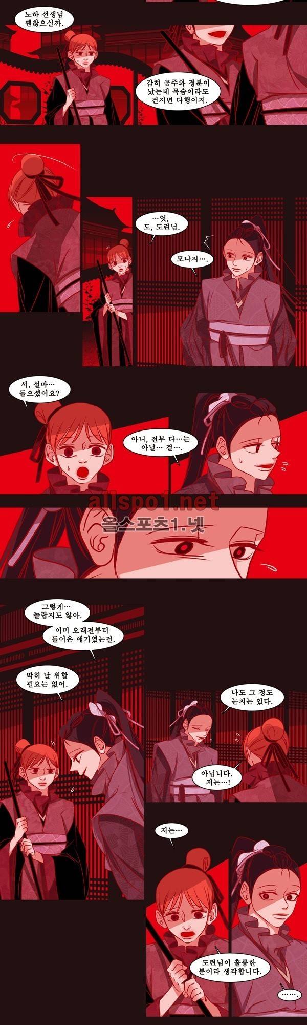 붉은 여우 외전 39화 (요호록 12) 3