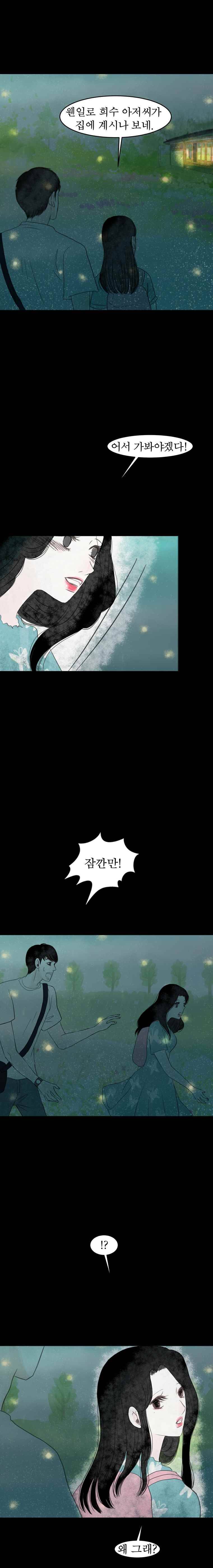 실 93화 네 번째 인연 (5) 1