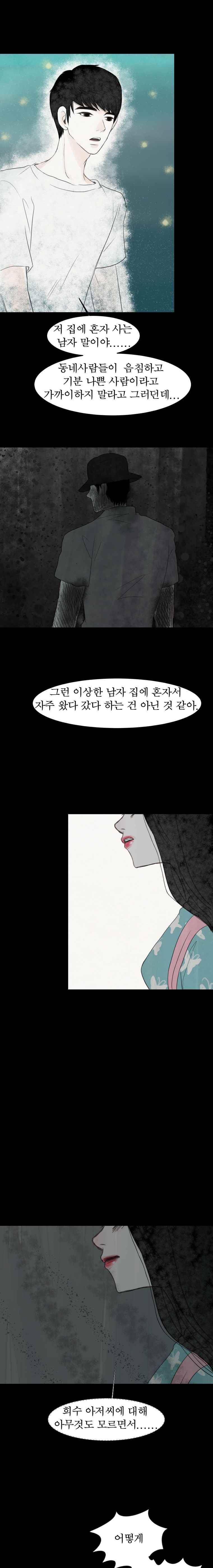 실 93화 네 번째 인연 (5) 2