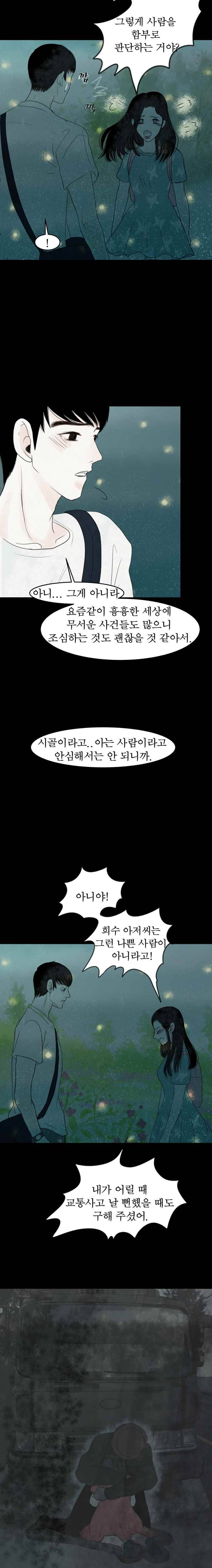 실 93화 네 번째 인연 (5) 3