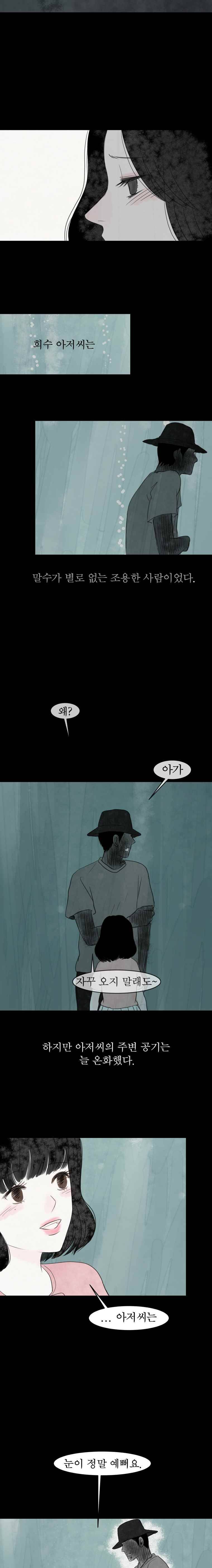 실 93화 네 번째 인연 (5) 4