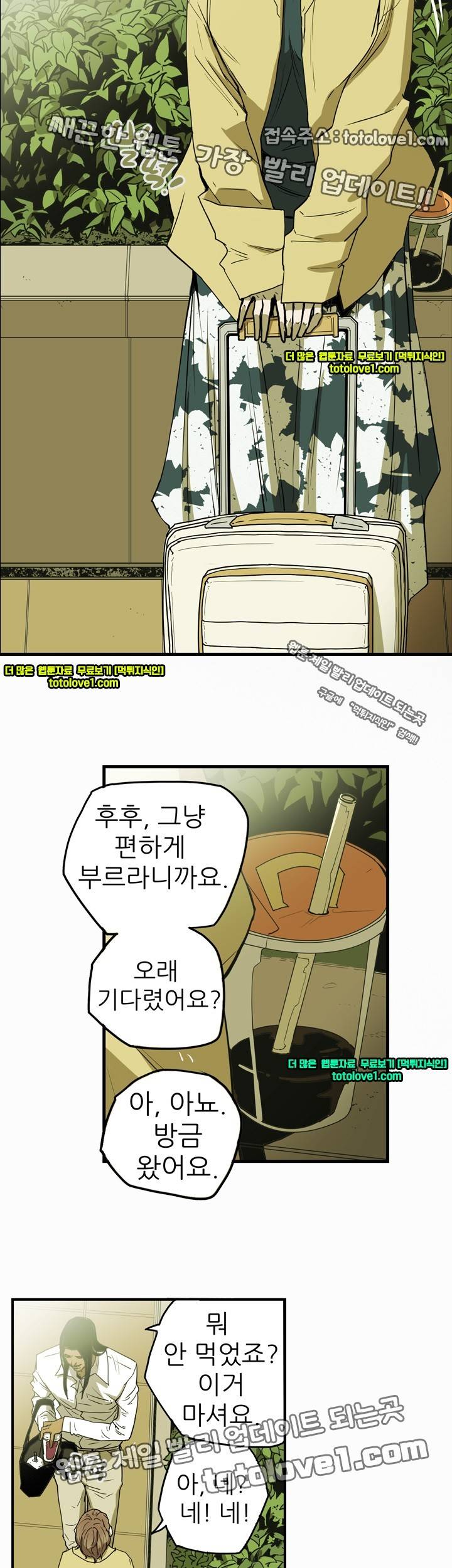 허니 트랩 27화 5