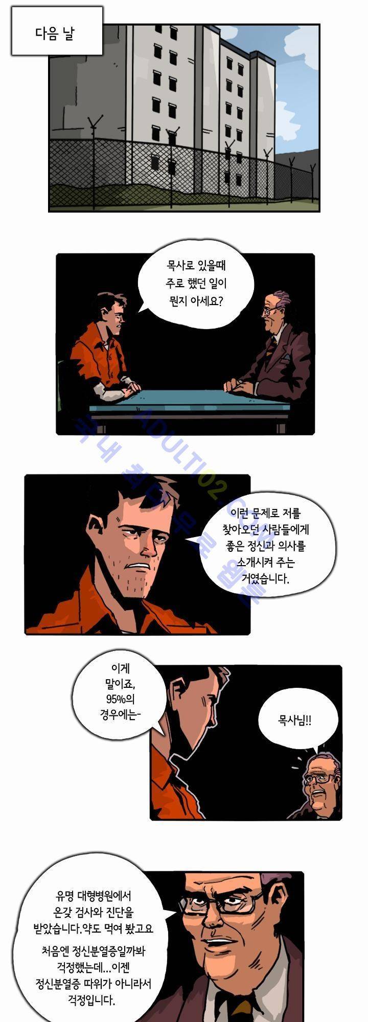 헌팅 2화 1