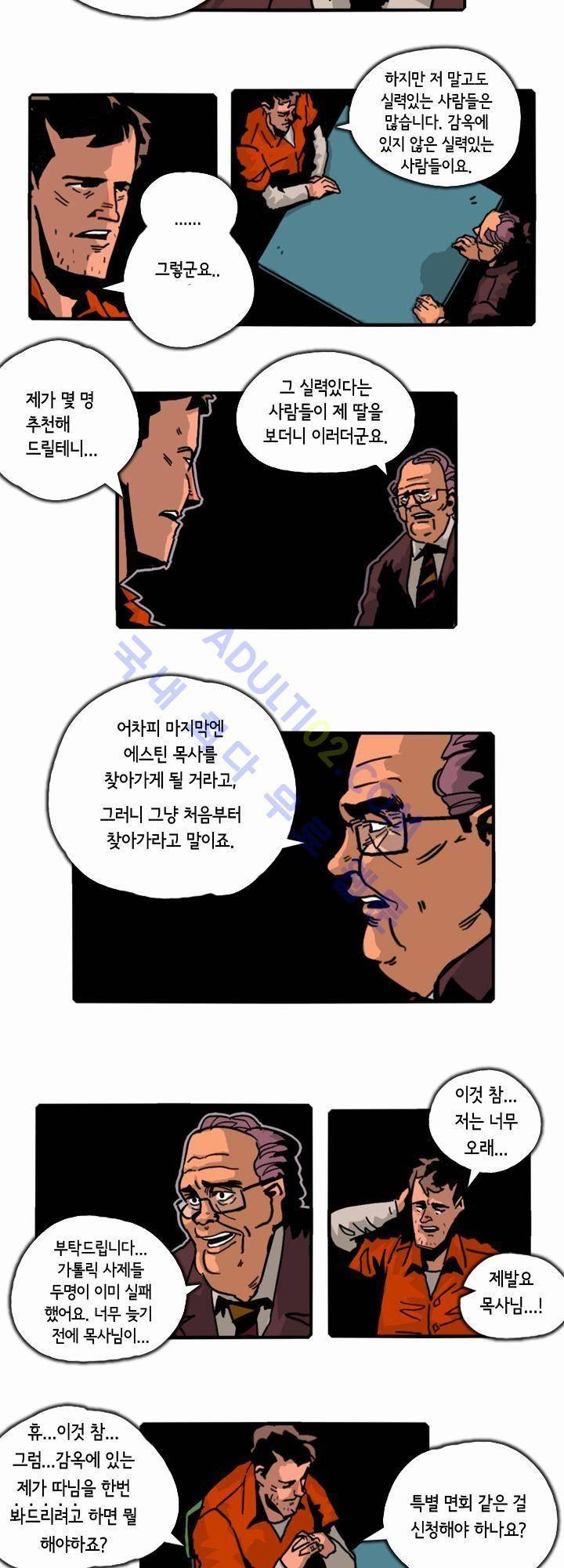 헌팅 2화 2