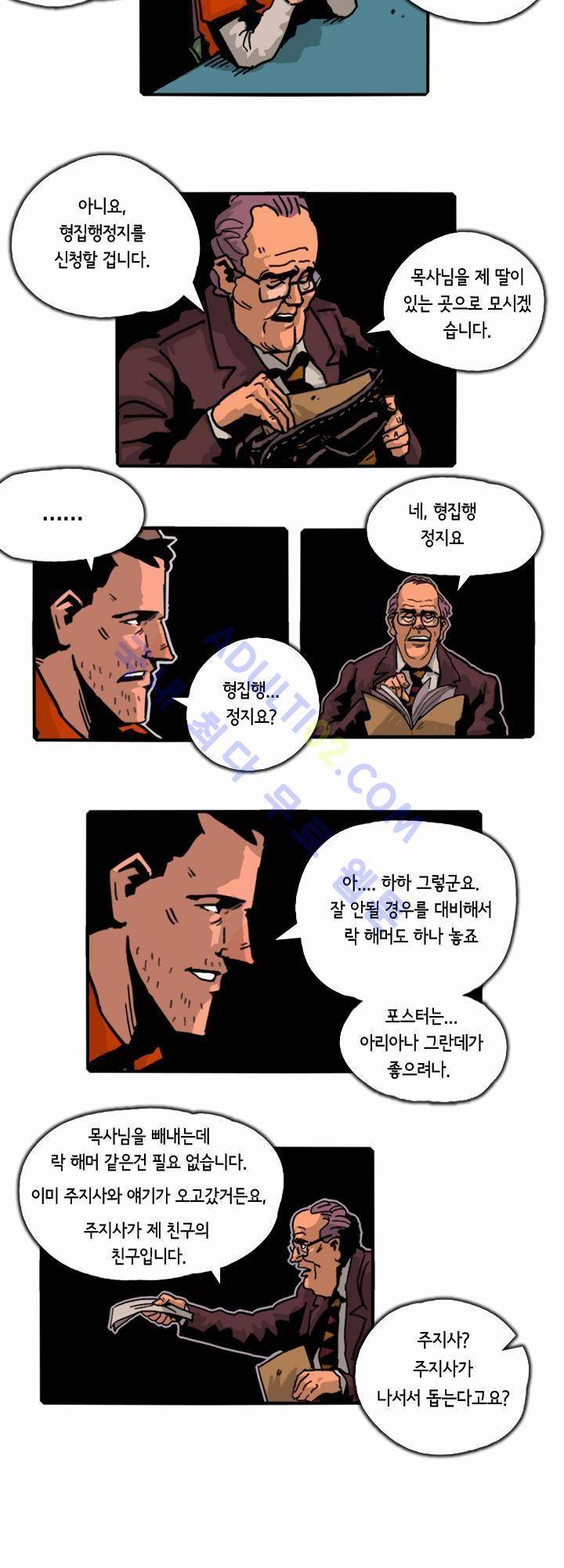 헌팅 2화 3