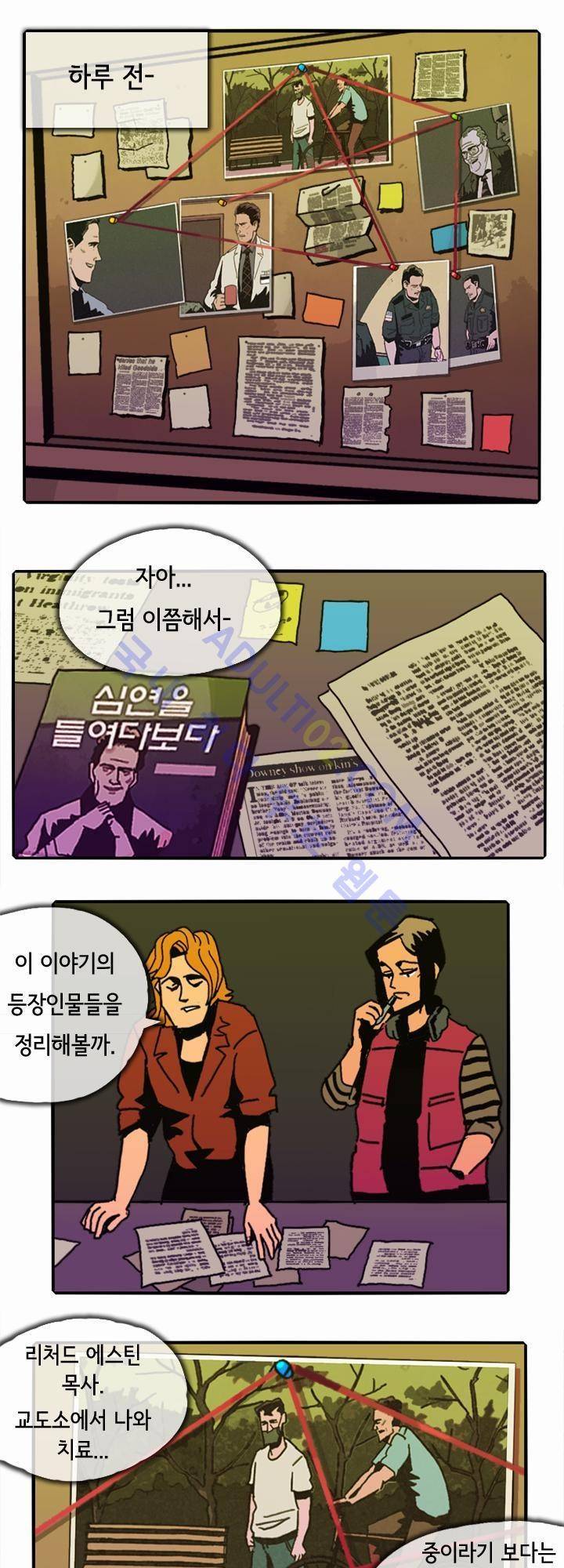 헌팅 22화 1