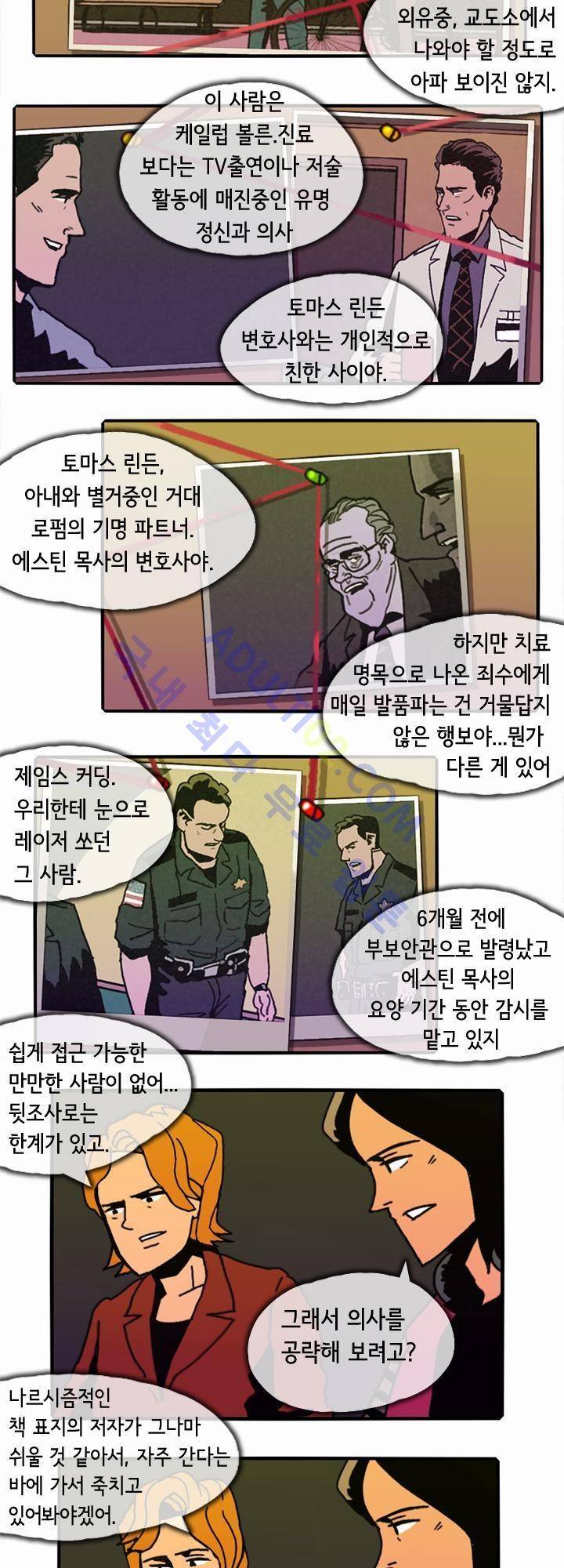 헌팅 22화 2