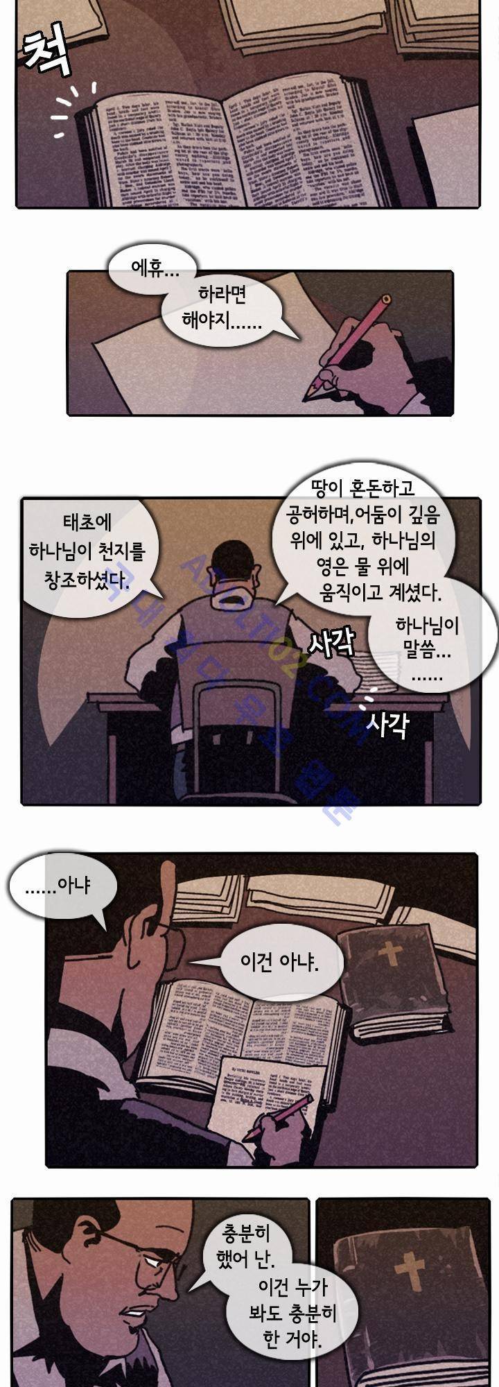 헌팅 32화 2