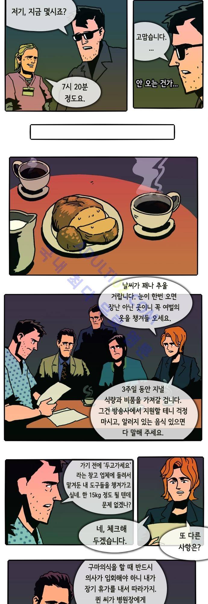 헌팅 42화 2