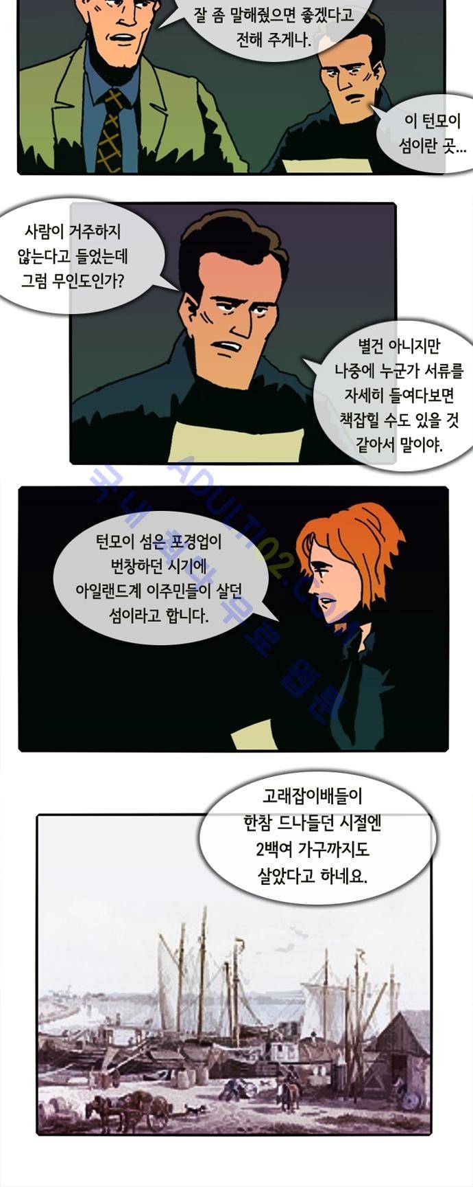 헌팅 42화 3