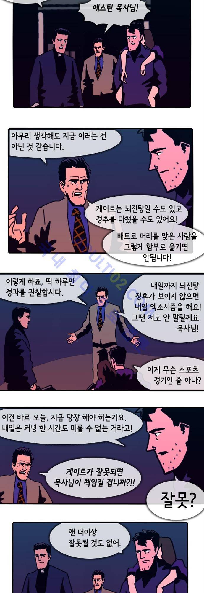 헌팅 53화 2
