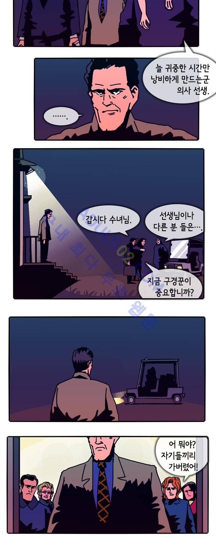 헌팅 53화 3