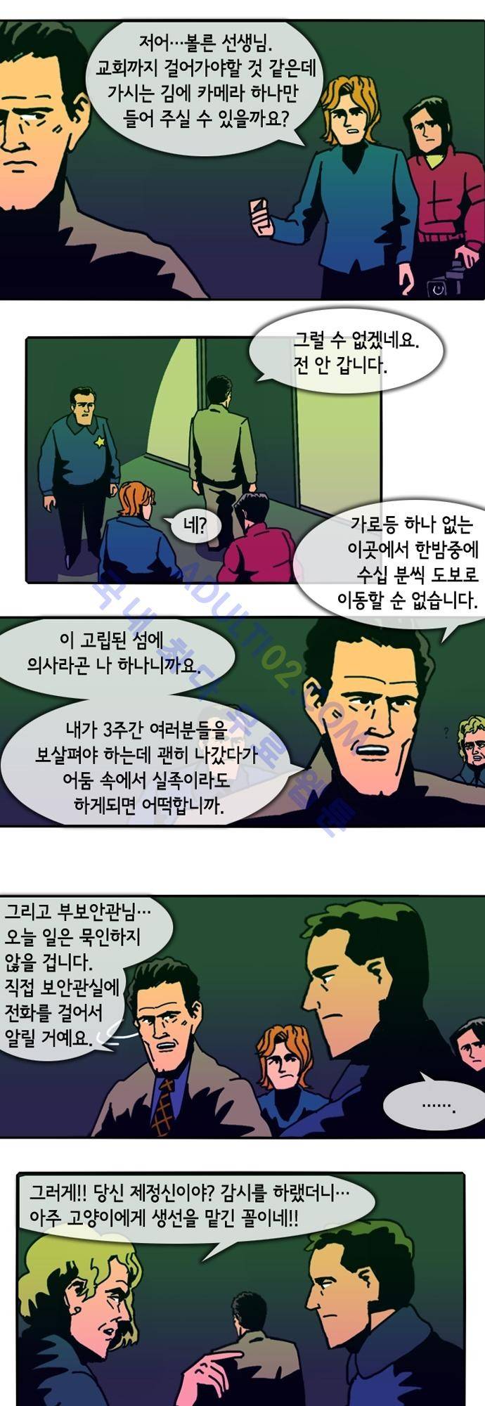 헌팅 53화 4