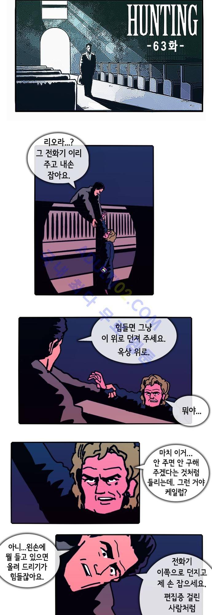 헌팅 63화 5