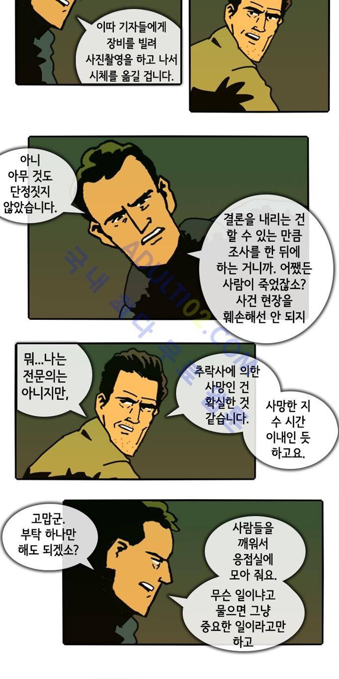 헌팅 63화 12