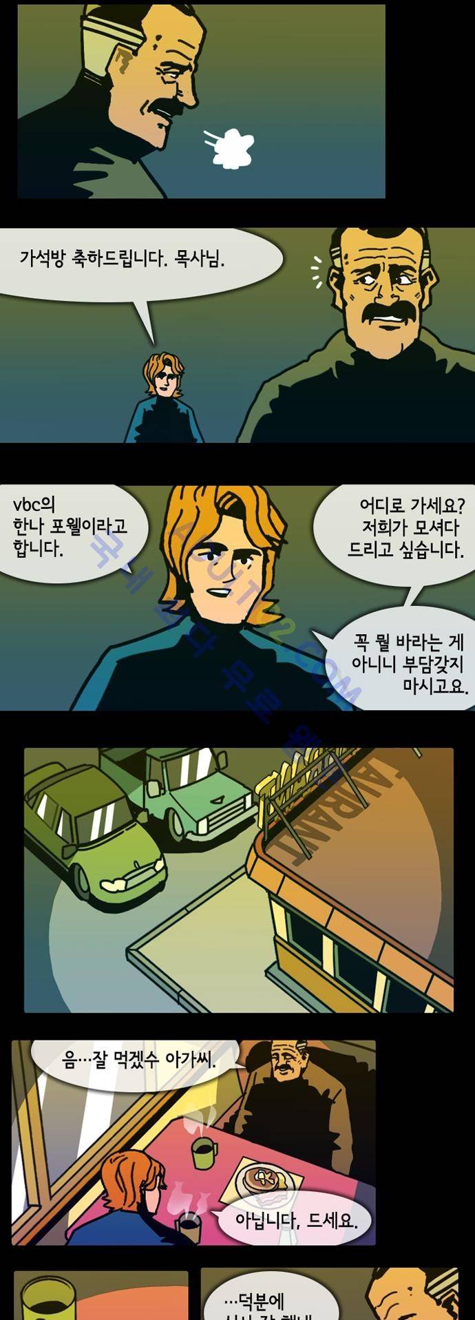 헌팅 72화 2