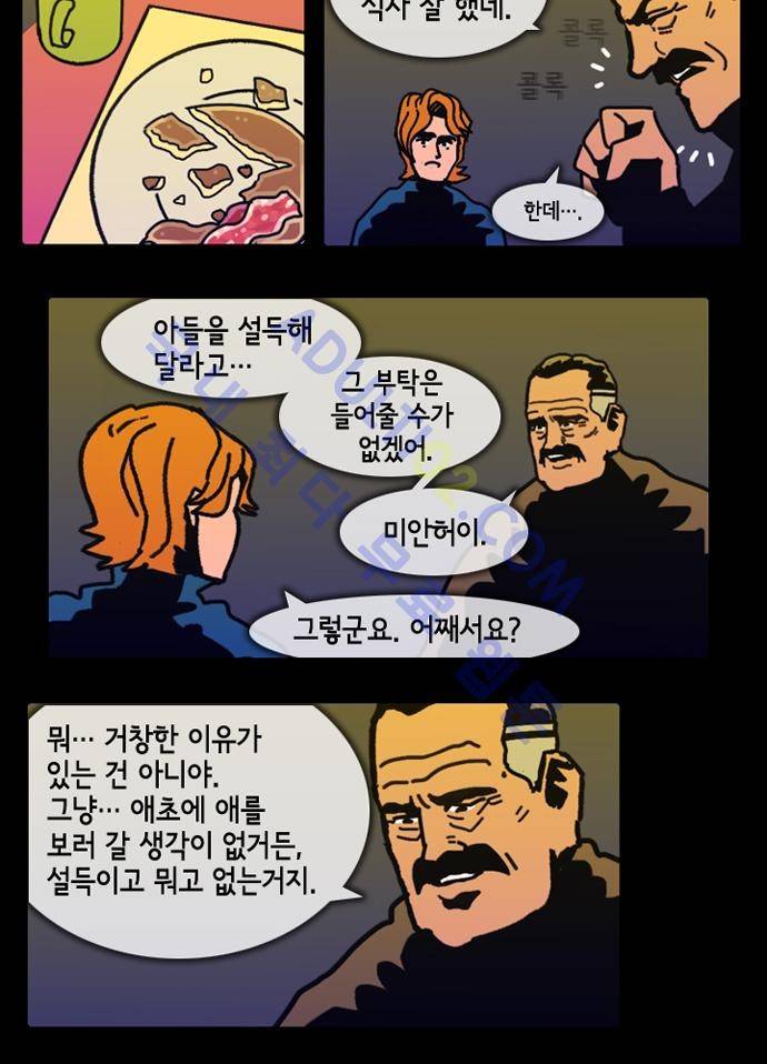 헌팅 72화 3