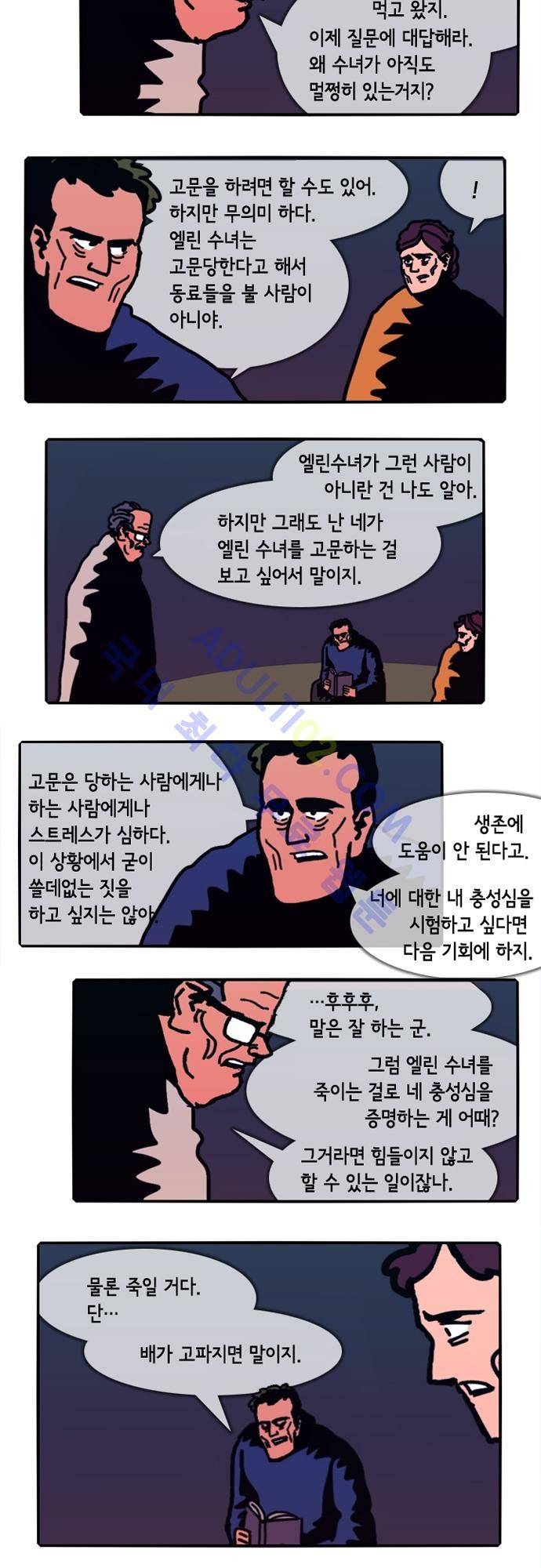 헌팅 112화 2