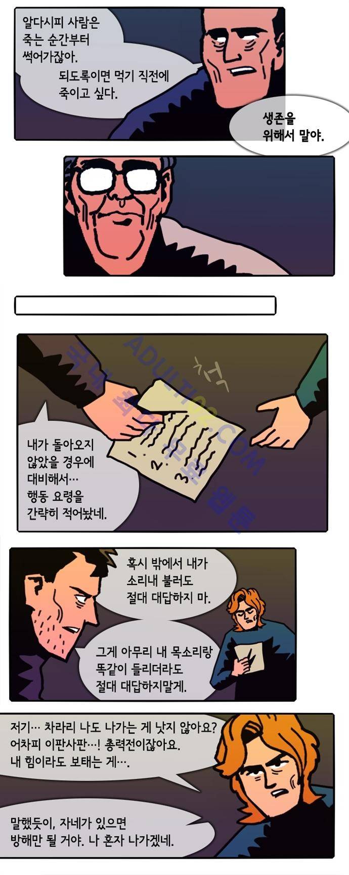 헌팅 112화 3