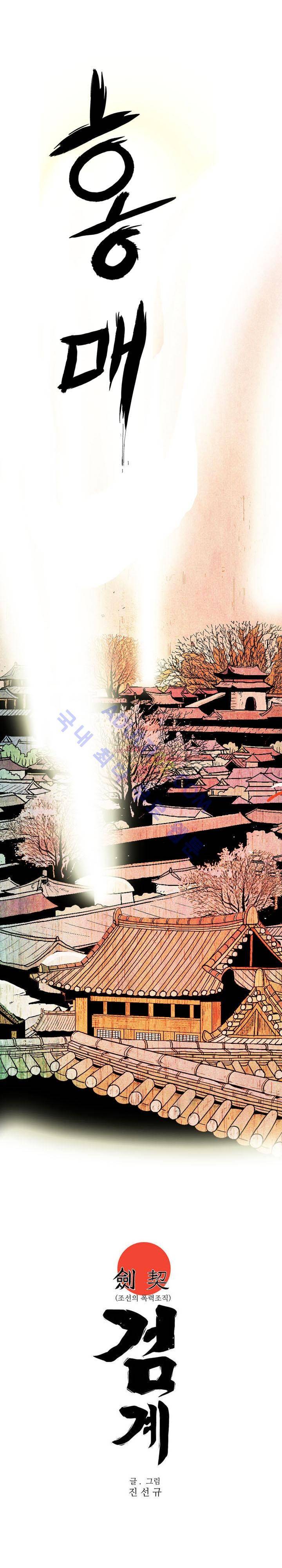 검계 14화 3