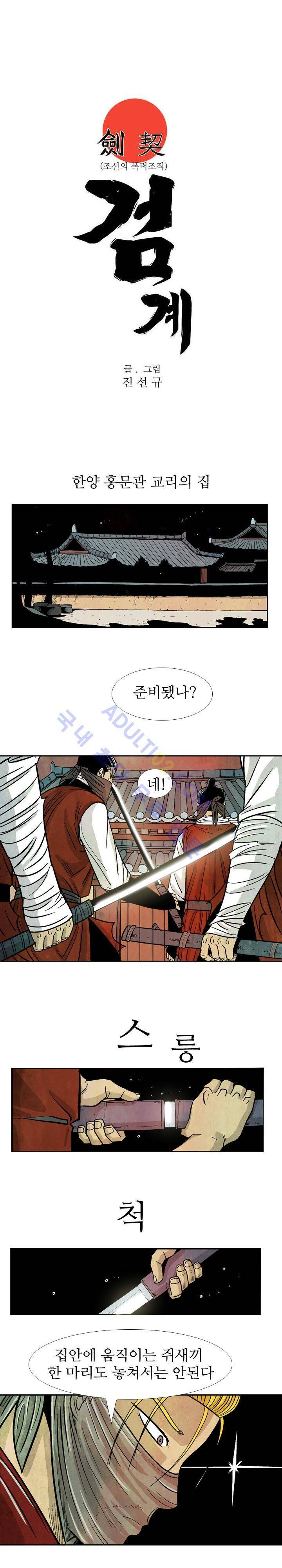 검계 24화 2