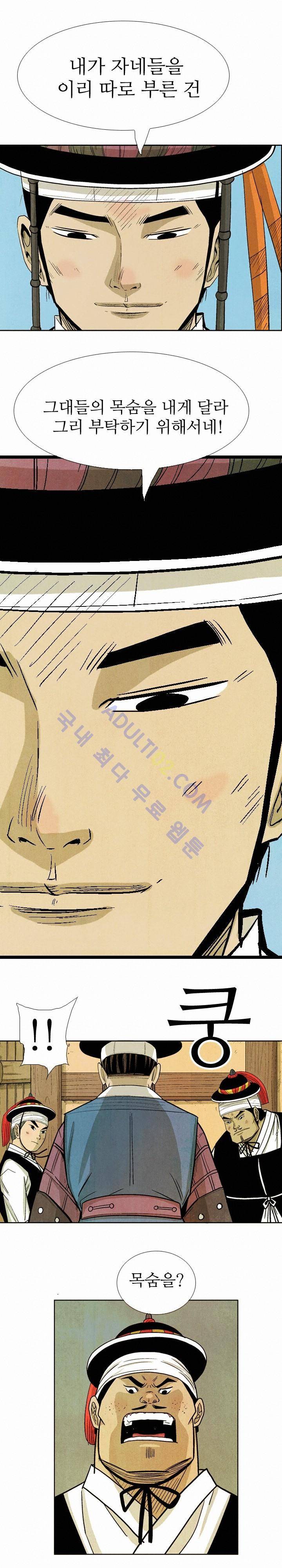 검계 34화 1