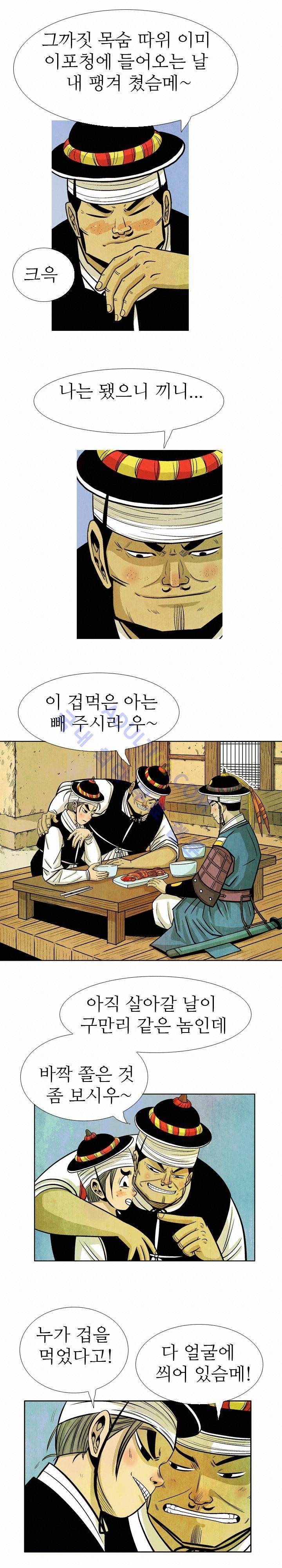 검계 34화 4