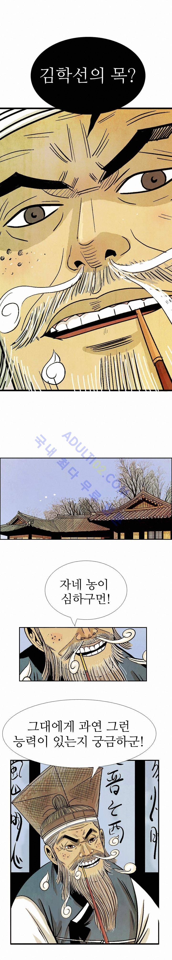 검계 44화 2