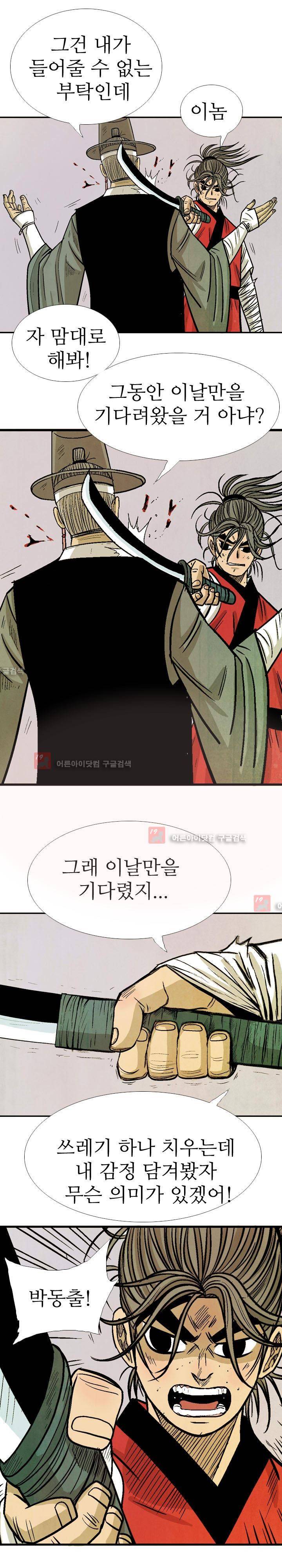 검계 54화 8