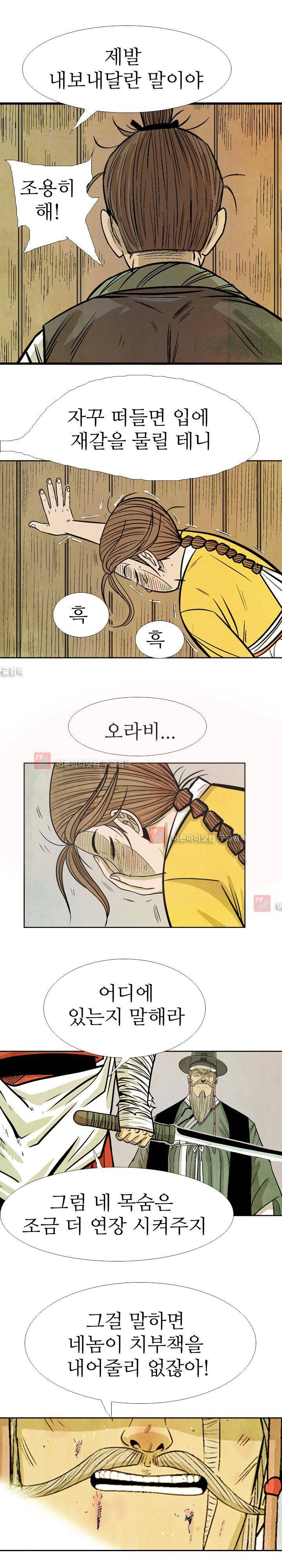검계 54화 15
