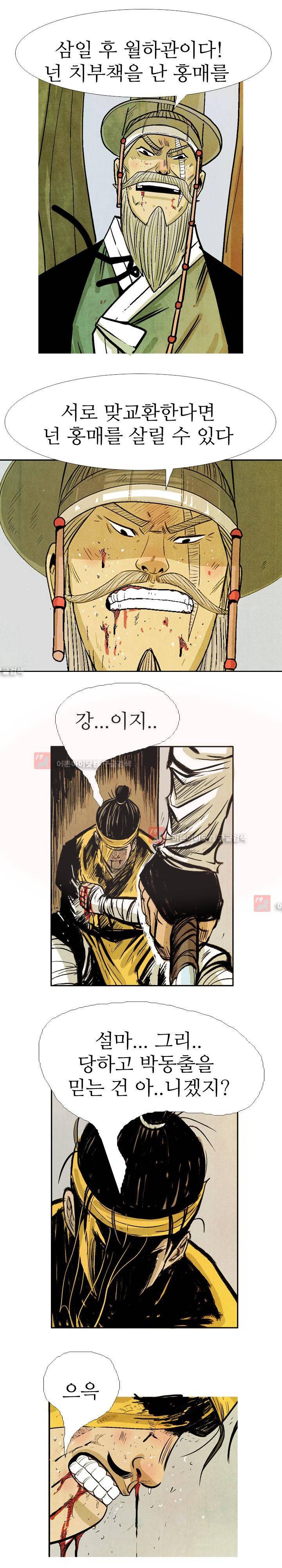 검계 54화 16