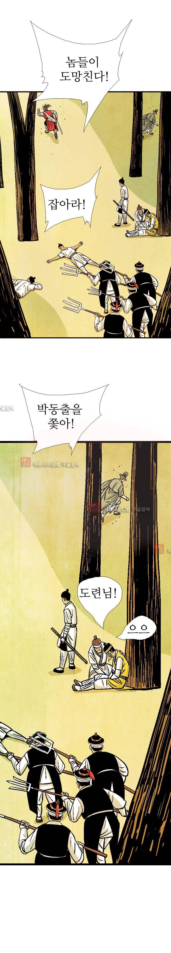 검계 54화 21