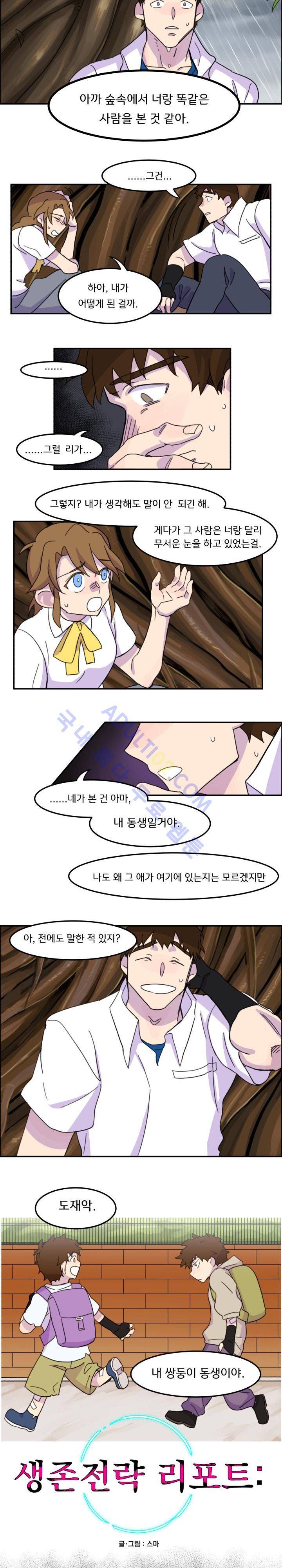 생존전략 리포트 7화 2