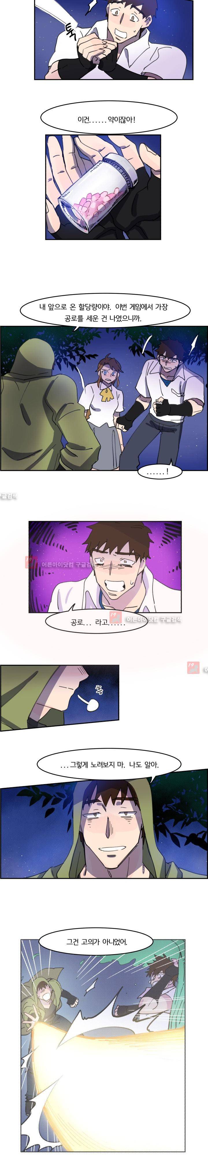 생존전략 리포트 17화 2