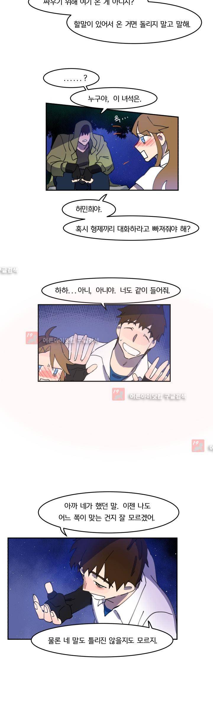 생존전략 리포트 17화 4