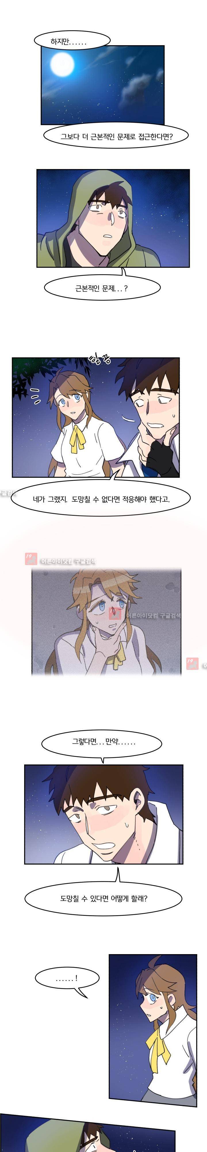 생존전략 리포트 17화 5