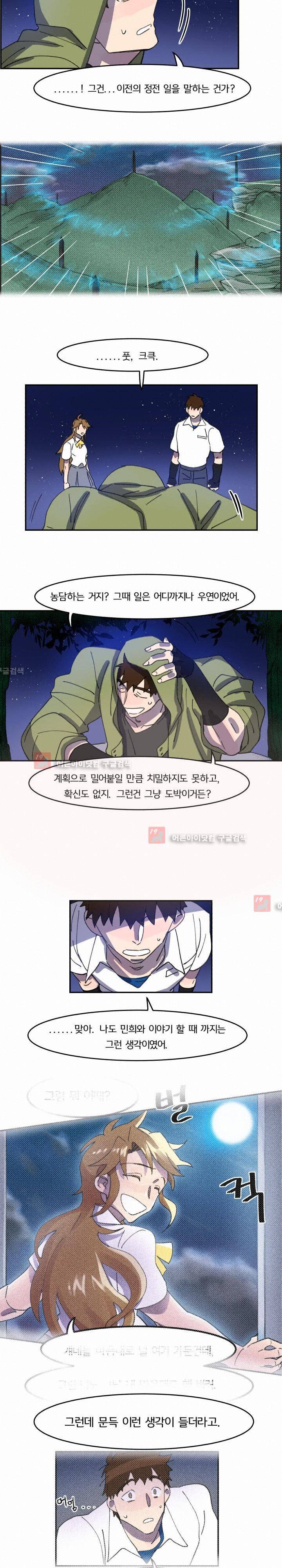 생존전략 리포트 17화 6