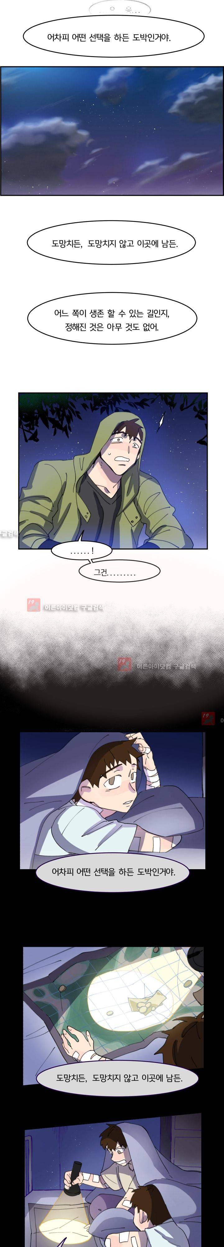 생존전략 리포트 17화 7