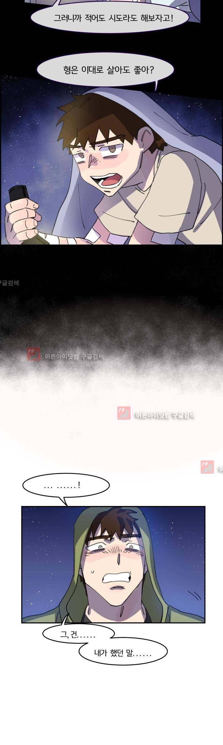 생존전략 리포트 17화 8