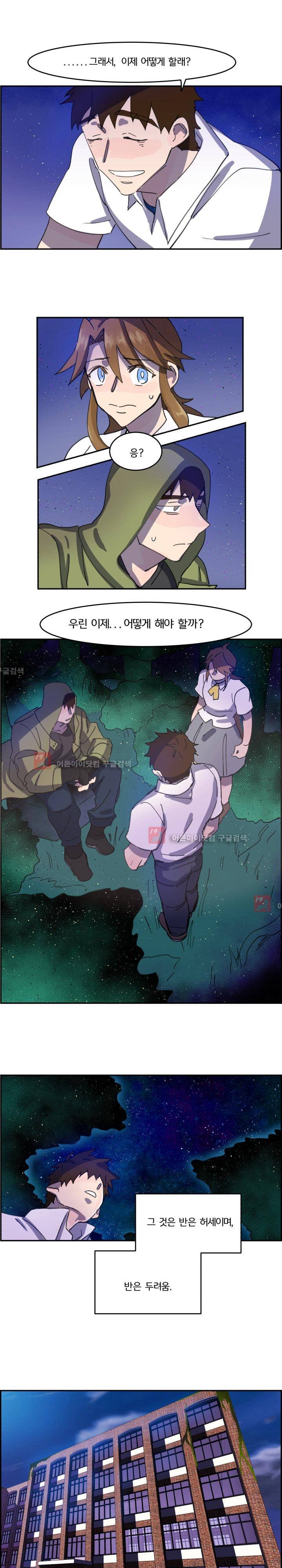 생존전략 리포트 17화 9