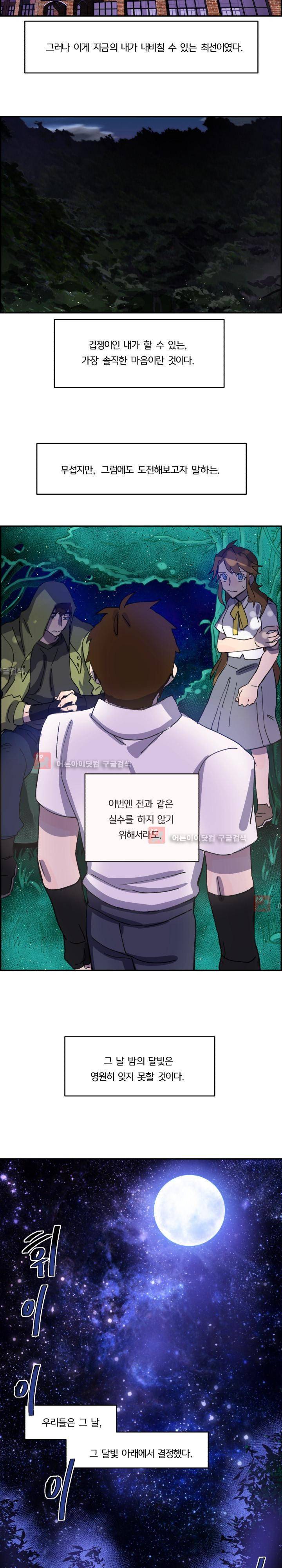 생존전략 리포트 17화 10