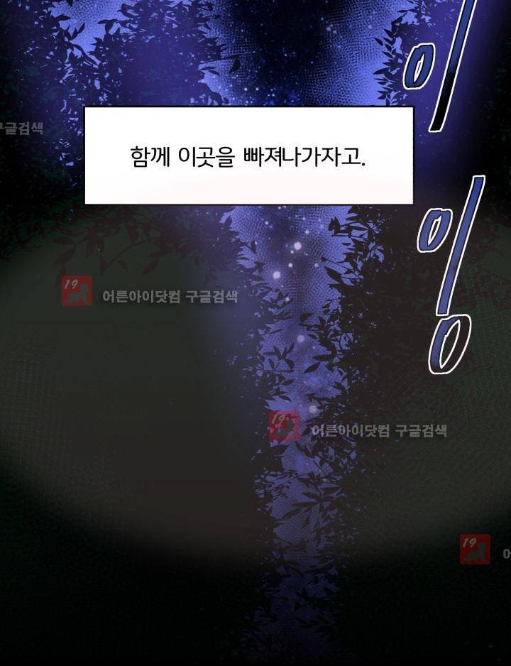 생존전략 리포트 17화 11