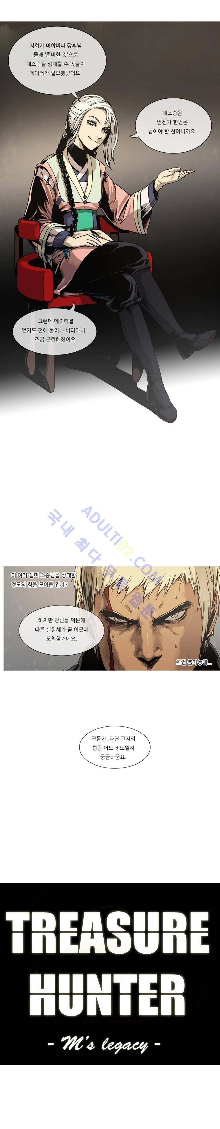 트레져헌터 5화 1